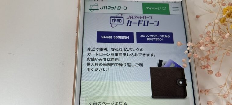 JA-ネットローン-カードローン