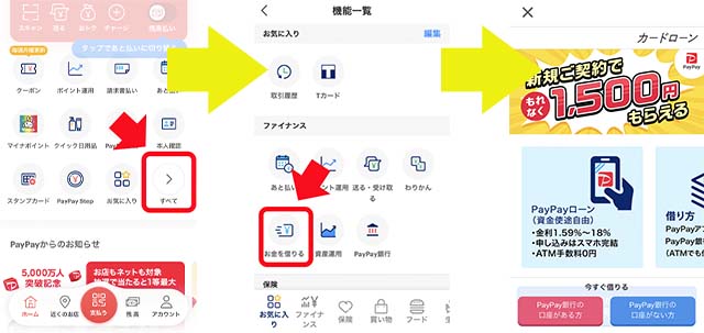 PayPayアプリ「お金を借りる」