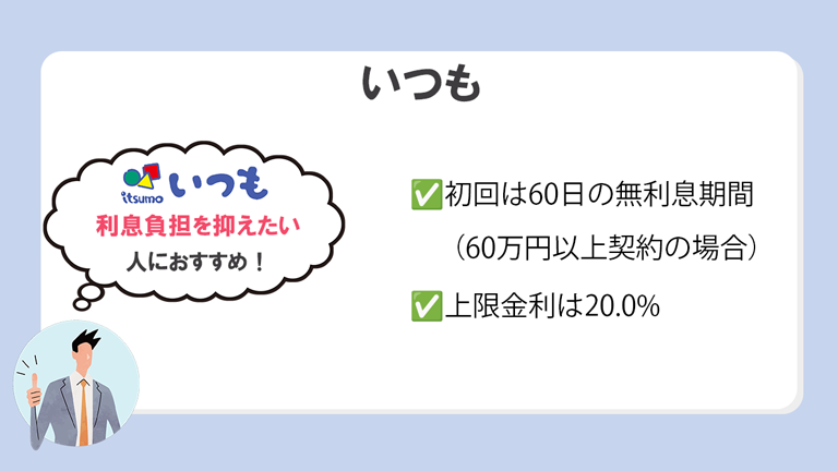 いつも
