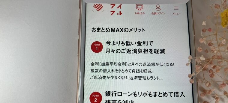 アイフル-おまとめローン