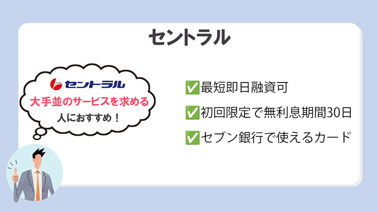 セントラル