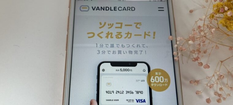 バンドルカード