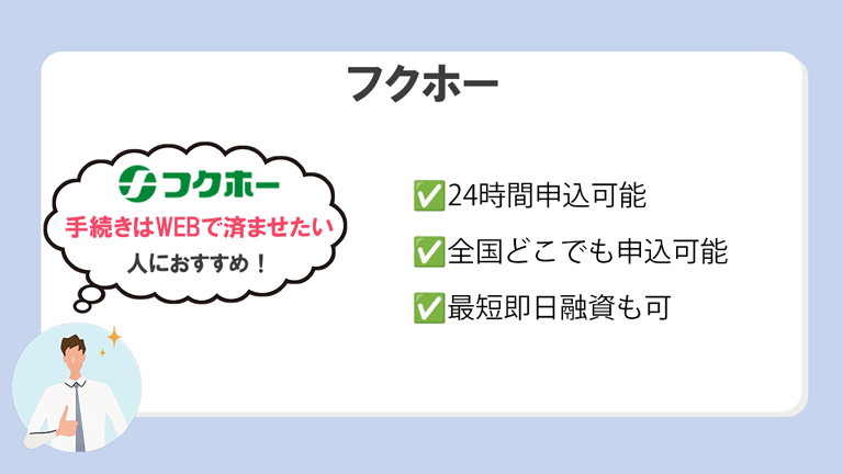 フクホー
