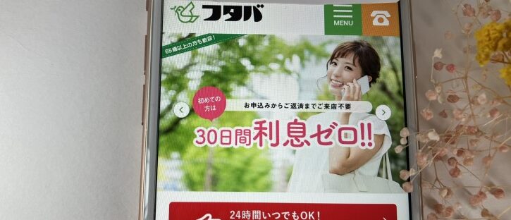 フタバ