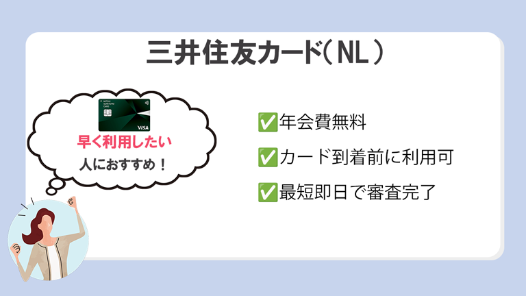 三井住友カード（NL）