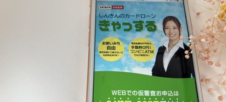 信金カードローン