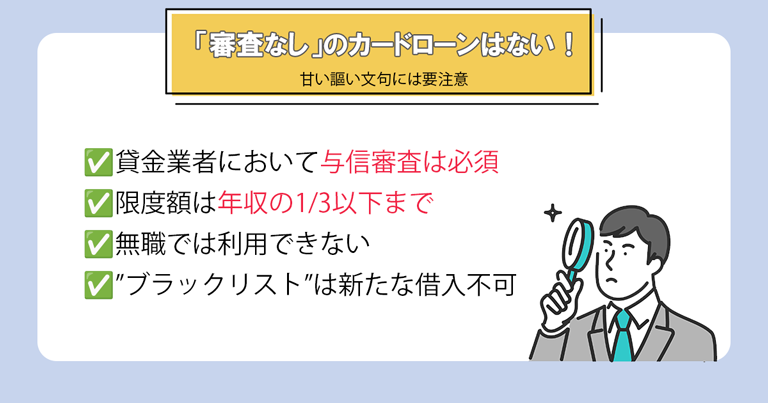 審査なしのカードローンはあるのか