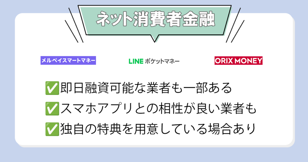 消費者金融おすすめ ネット消費者金融