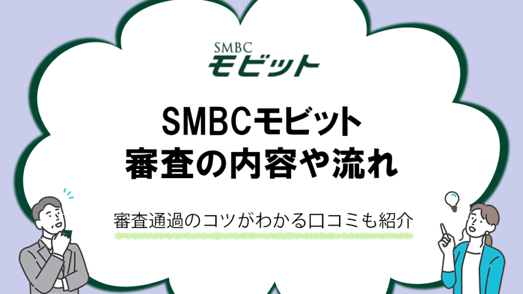 SMBCモビット