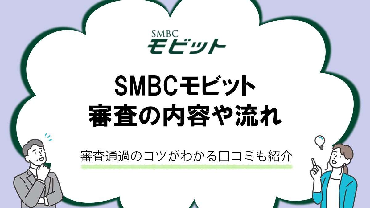 SMBCモビット