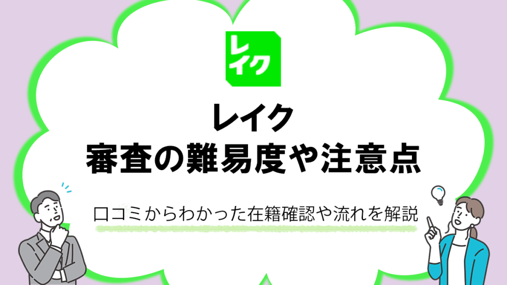 レイク