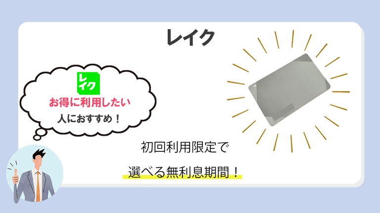 レイク