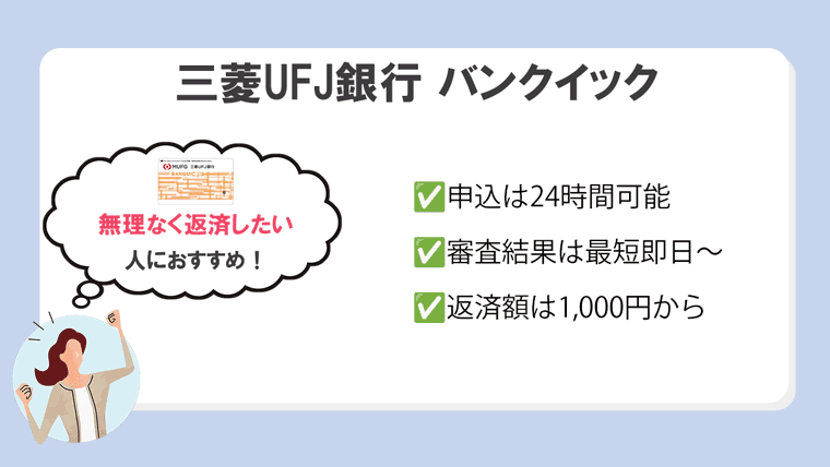 バンクイック