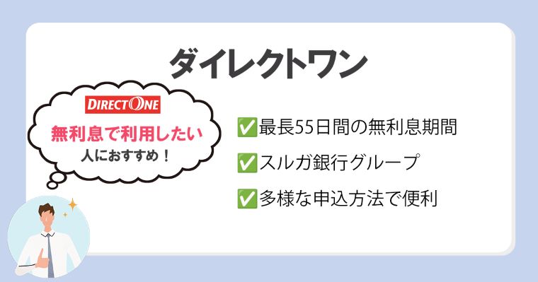 ダイレクトワン