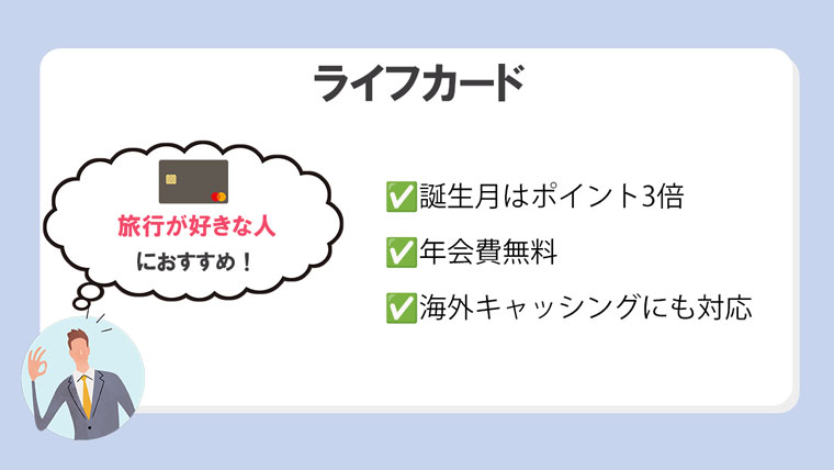 ライフカード