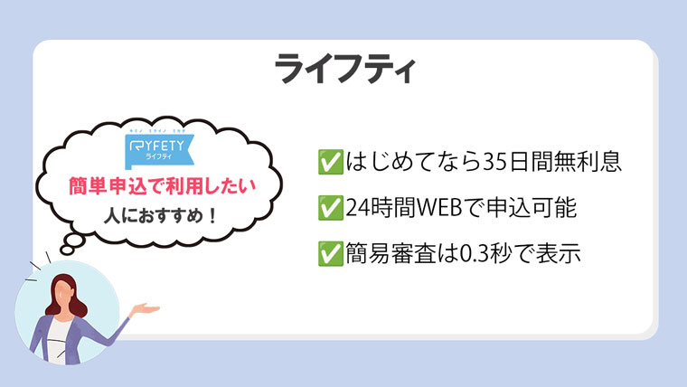 ライフティ
