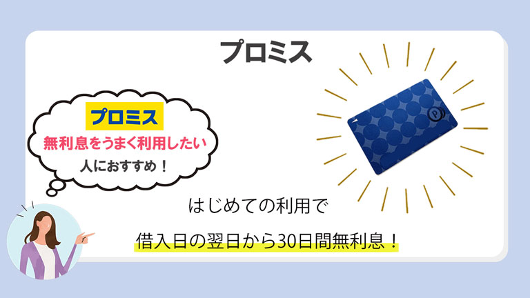 プロミス