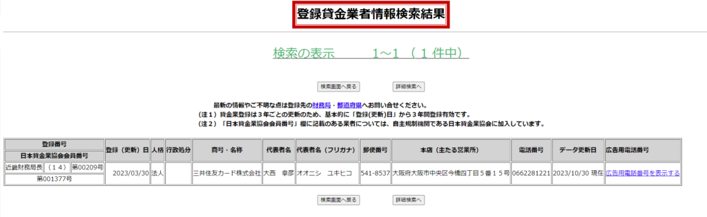 登録貸金業者情報　SMBCモビット（三井住友カード）